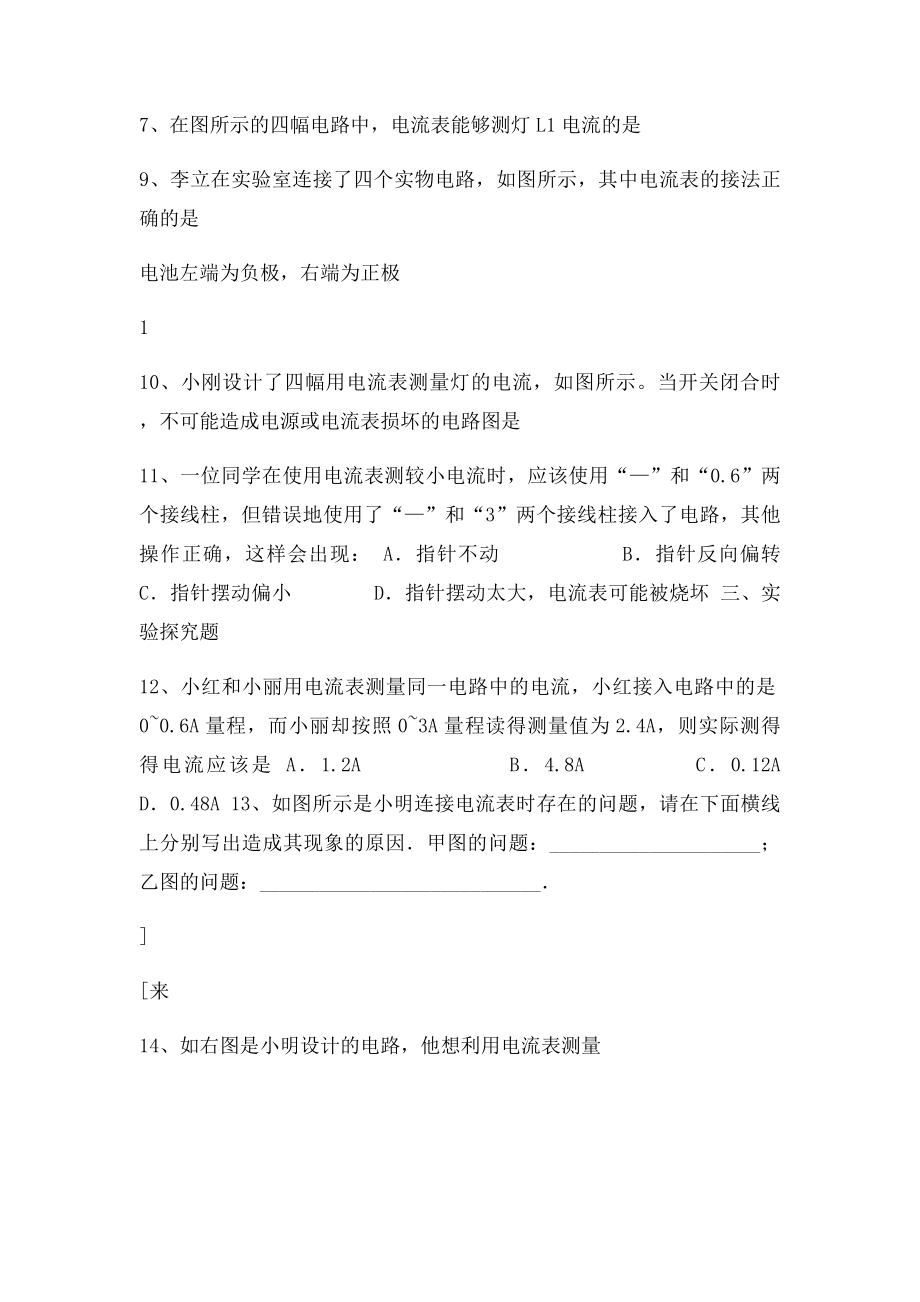 154电流的测量练习题.docx_第2页