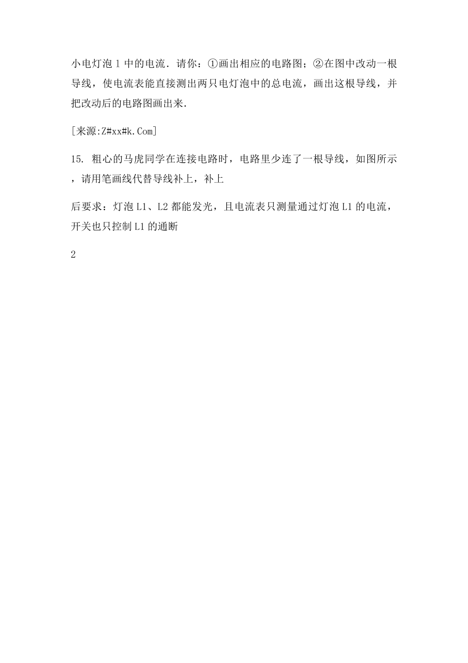 154电流的测量练习题.docx_第3页