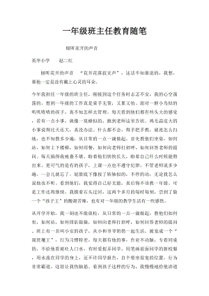 一年级班主任教育随笔 .docx