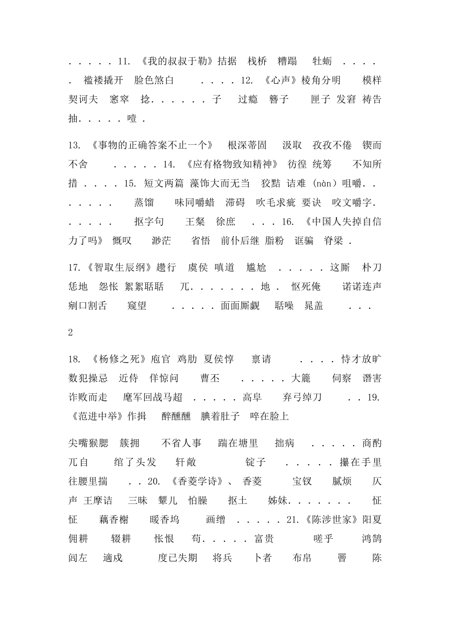 九年级上册重点生字.docx_第2页