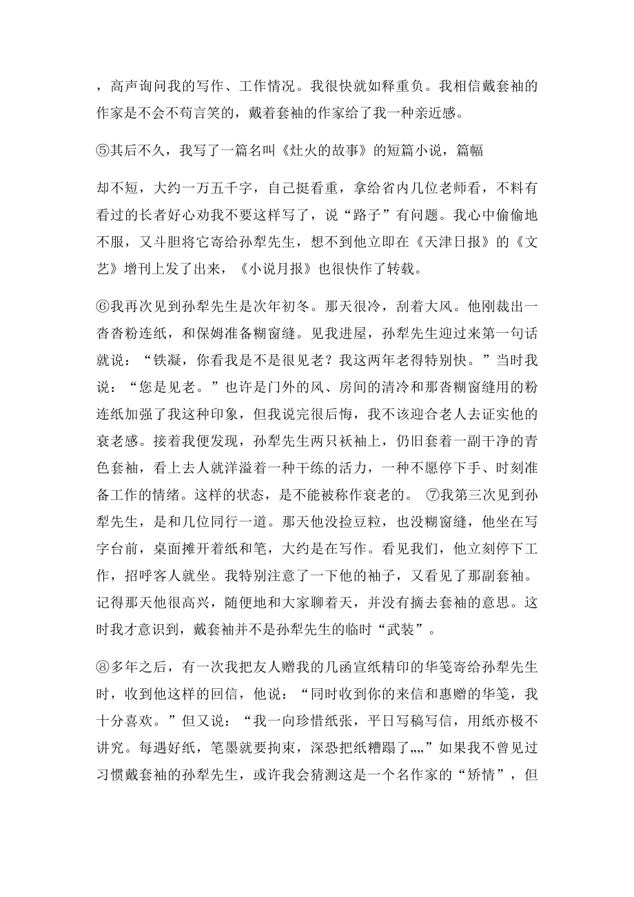 中考语文阅读带答案带套袖的孙犁先生.docx_第2页