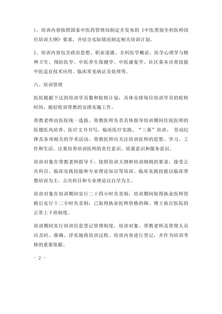 中医类别全科医师规范化培训制度.docx_第2页