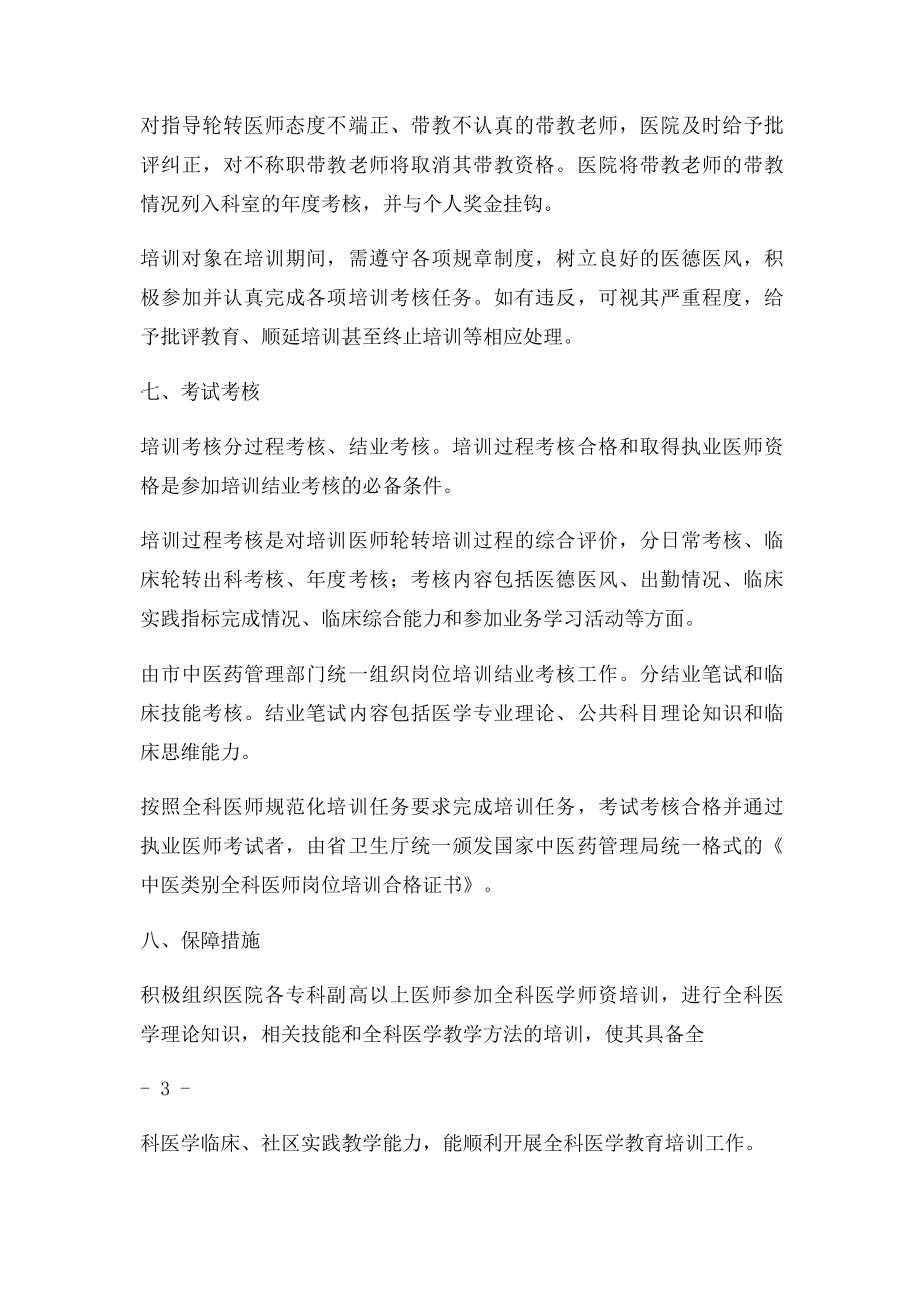 中医类别全科医师规范化培训制度.docx_第3页