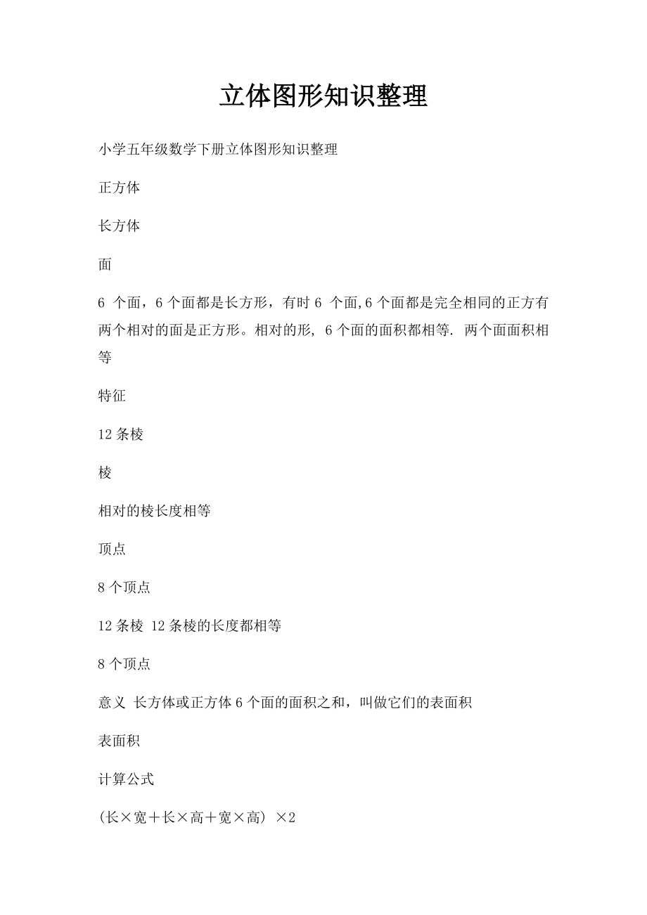 立体图形知识整理.docx_第1页