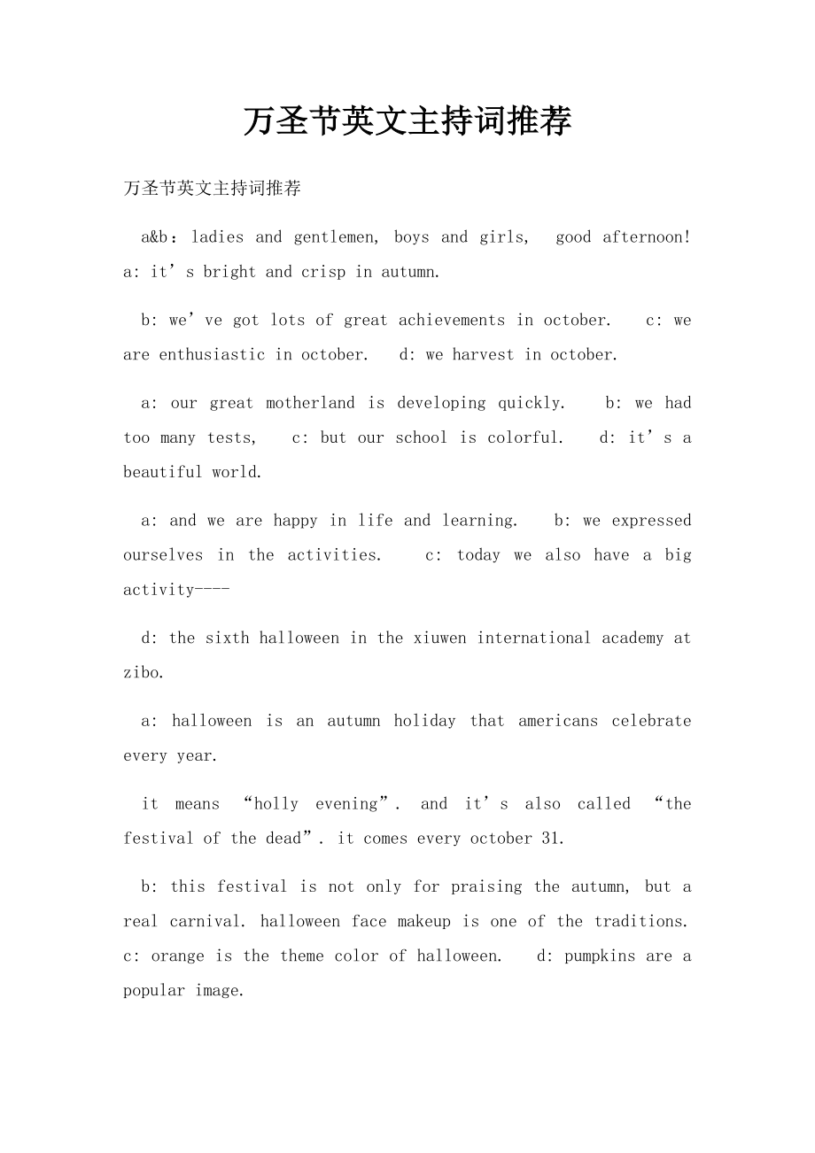 万圣节英文主持词推荐.docx_第1页