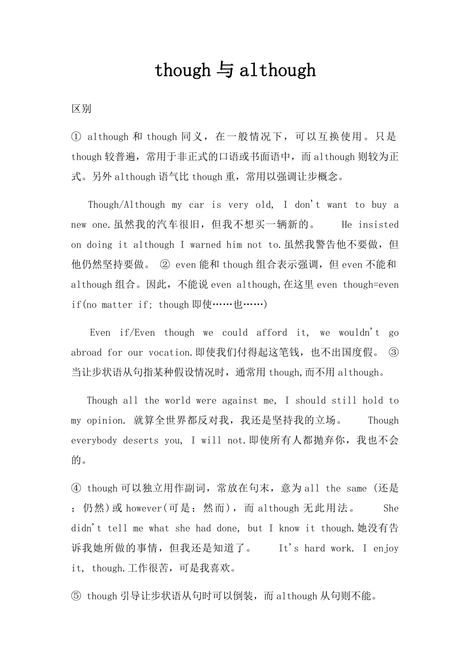 though与although.docx_第1页