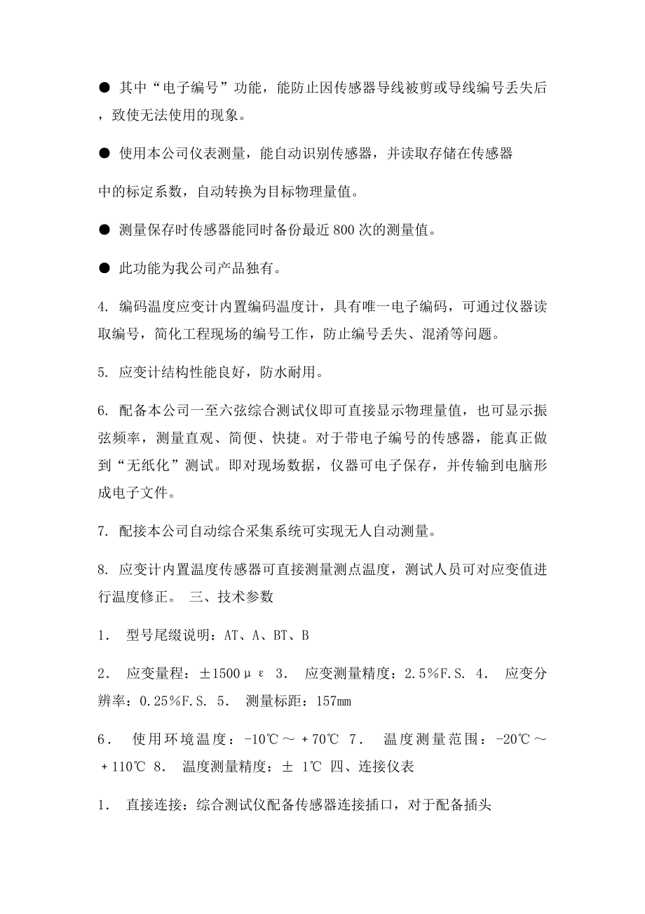 JMZ埋入式应变计使用方法.docx_第2页