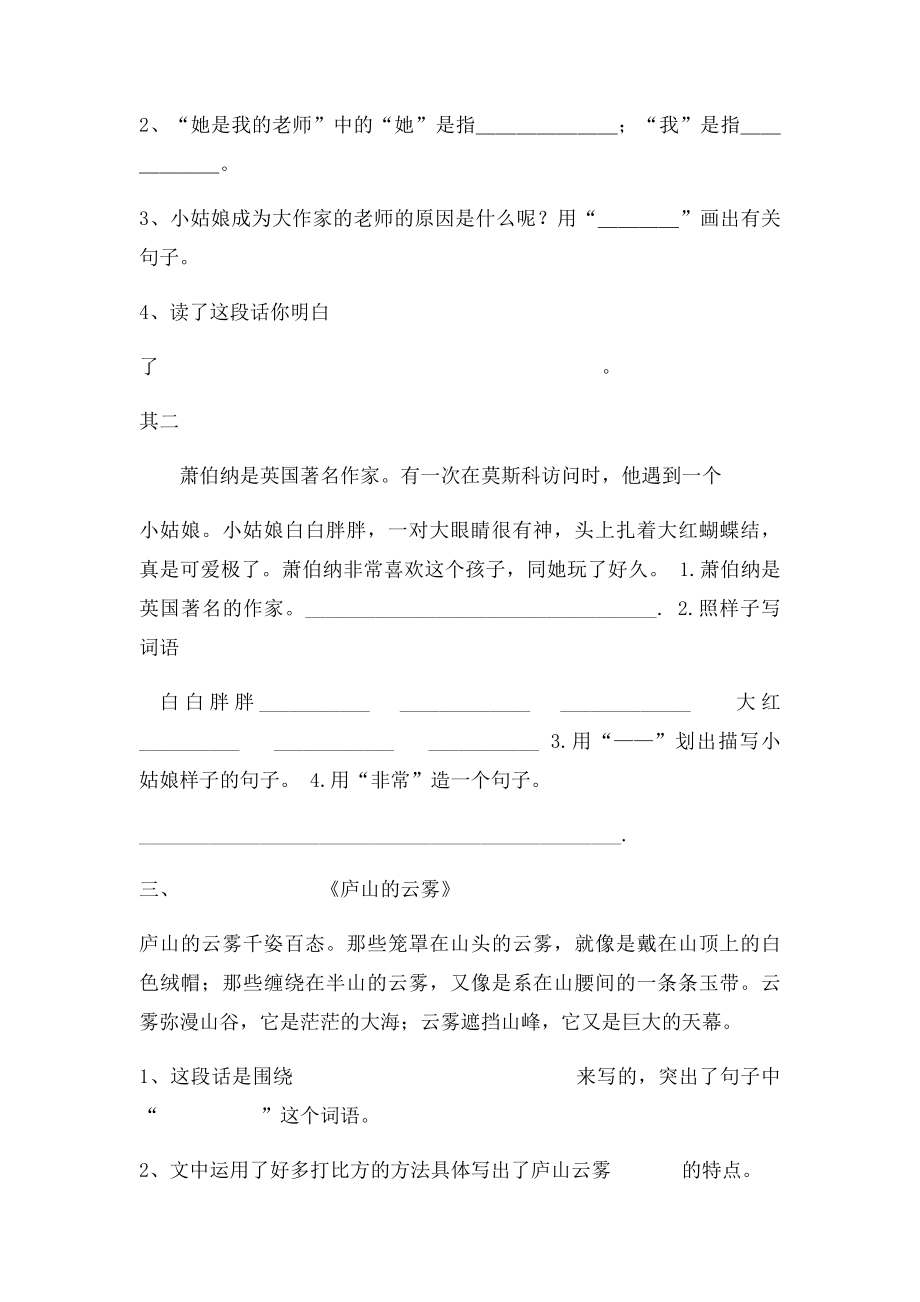 三年级语文课内阅读练习.docx_第2页