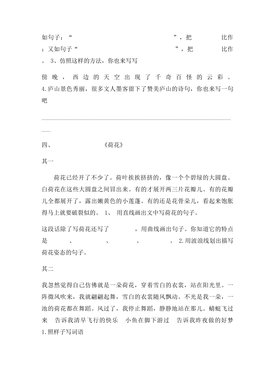 三年级语文课内阅读练习.docx_第3页