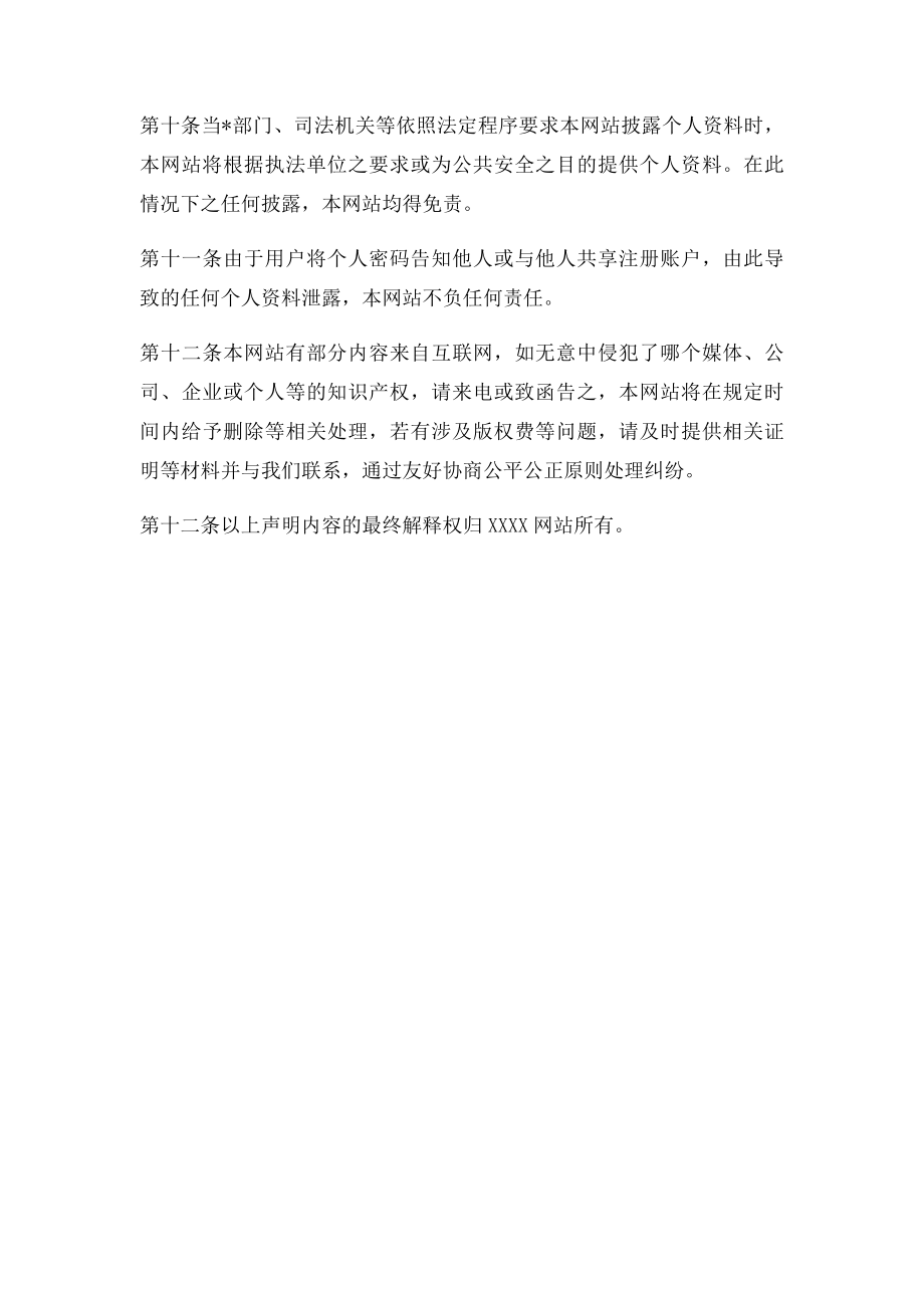 网站免责声明怎么写.docx_第3页