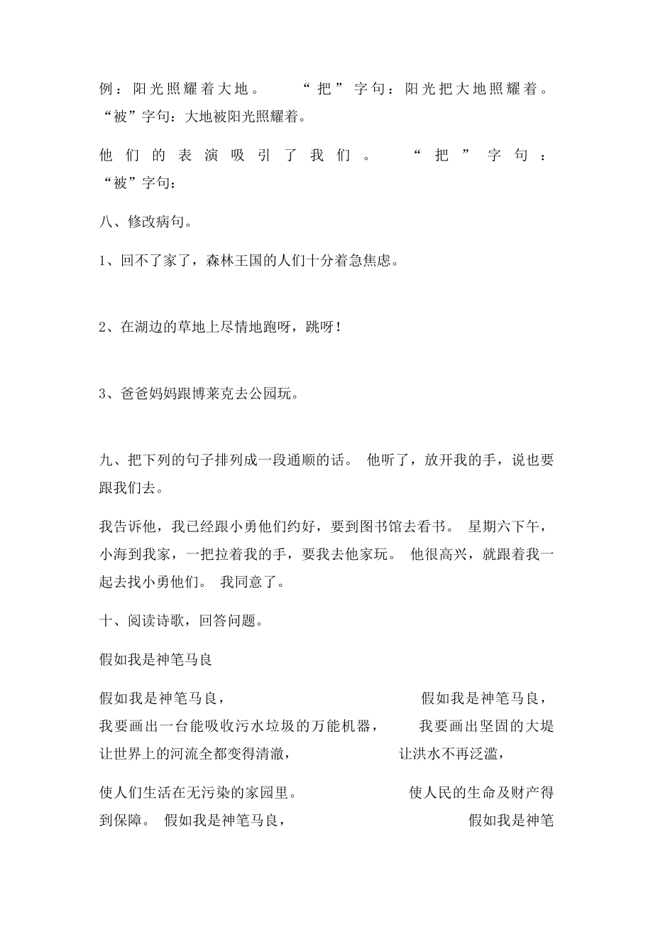 三年级语文周末练习卷.docx_第2页