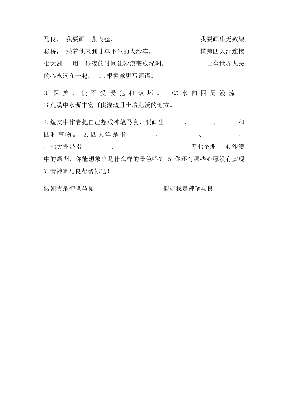 三年级语文周末练习卷.docx_第3页