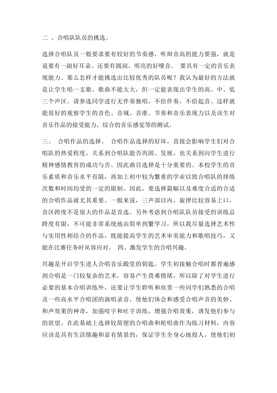 中学生合唱队的组建和训练.docx_第2页