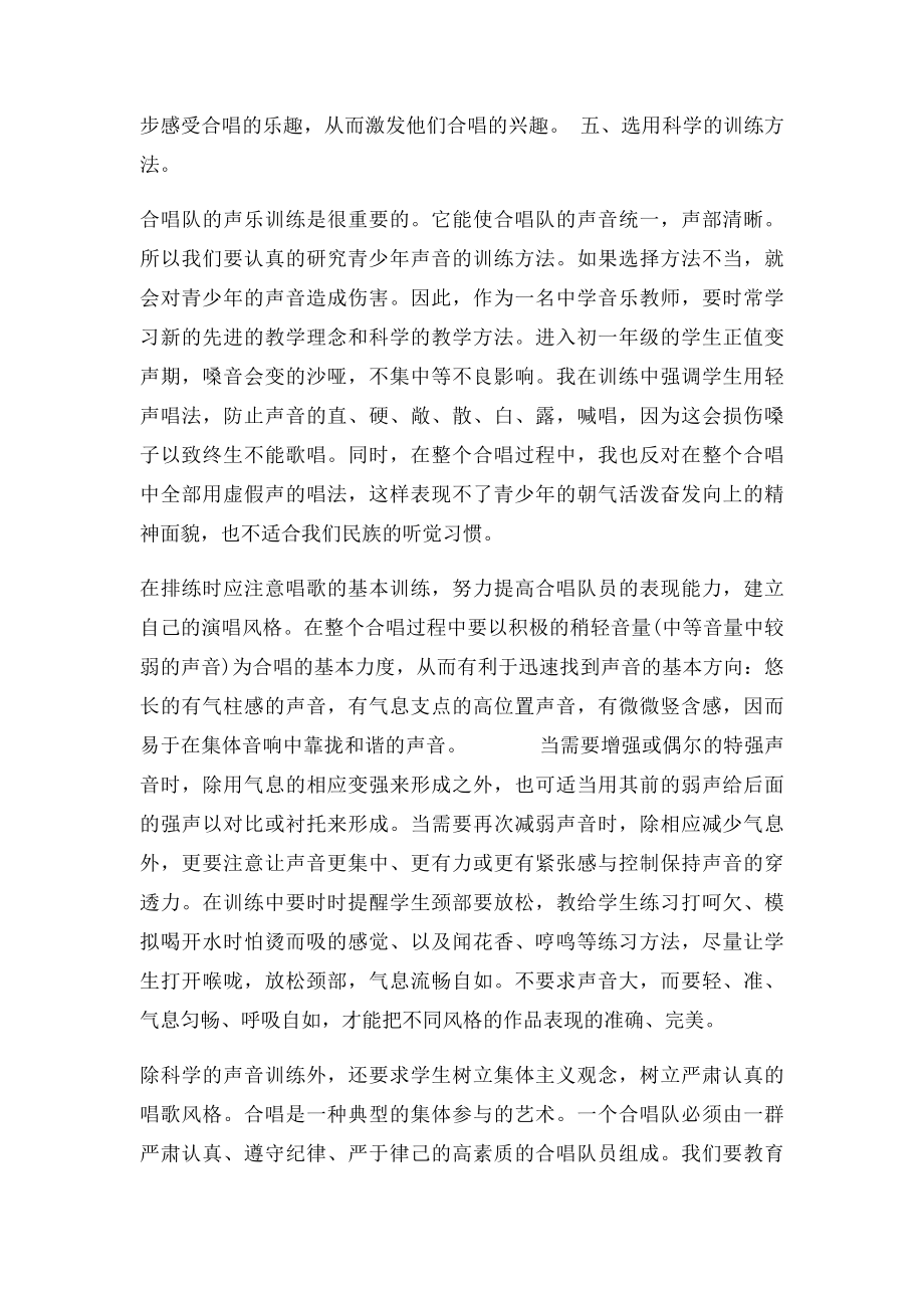 中学生合唱队的组建和训练.docx_第3页