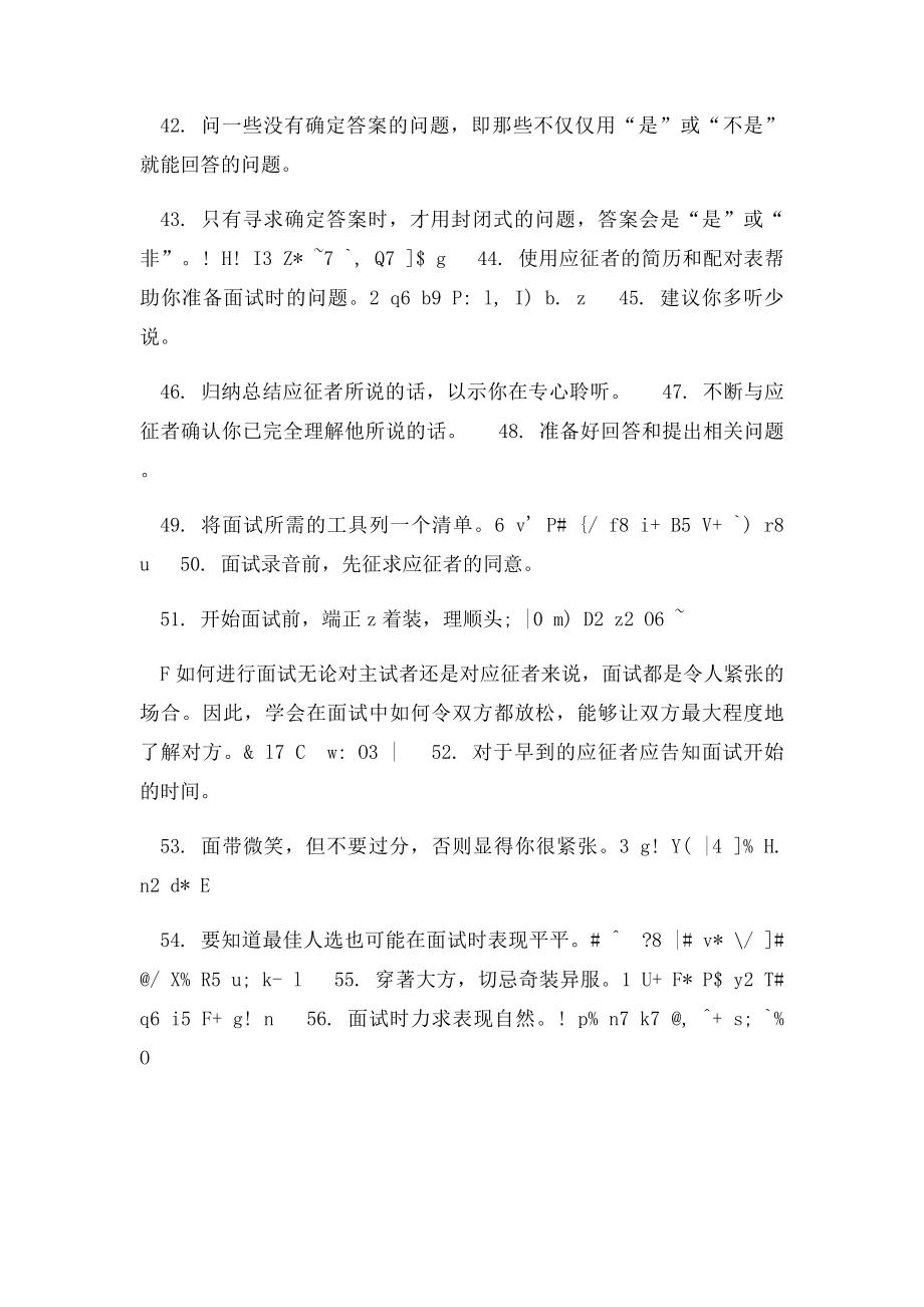 HR面试时需注意的100个面试技巧.docx_第3页