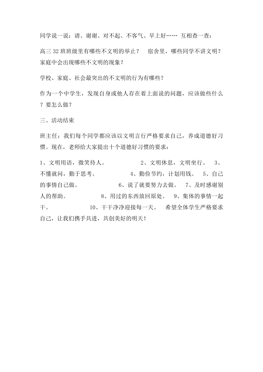 《文明礼仪教育主题班会》教案.docx_第2页