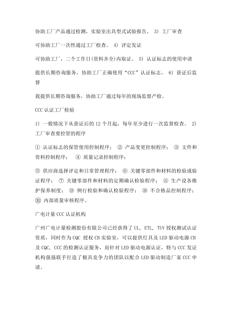 CCC认证简介及3C认证注意事项.docx_第2页