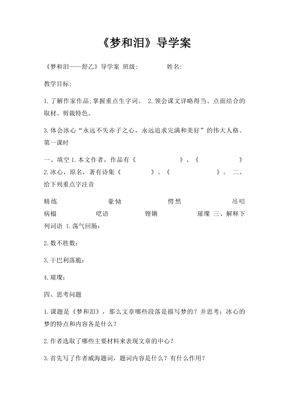 《梦和泪》导学案.docx_第1页