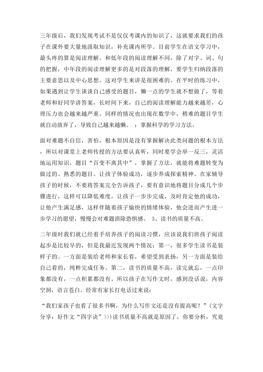 二升三的学生家长要注意哪些问题.docx_第3页