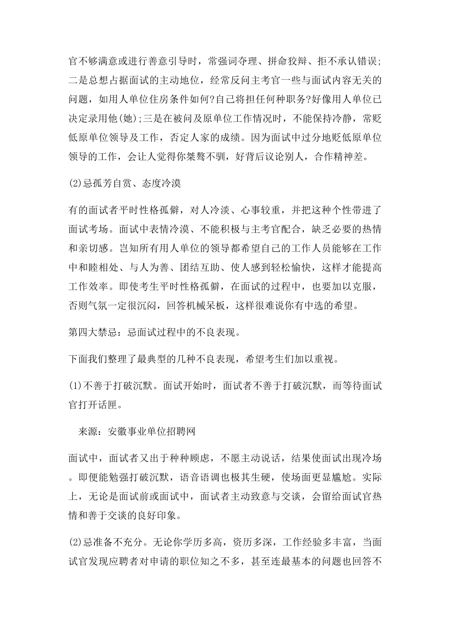 事业单位面试技巧面试中的四大禁忌(1).docx_第3页