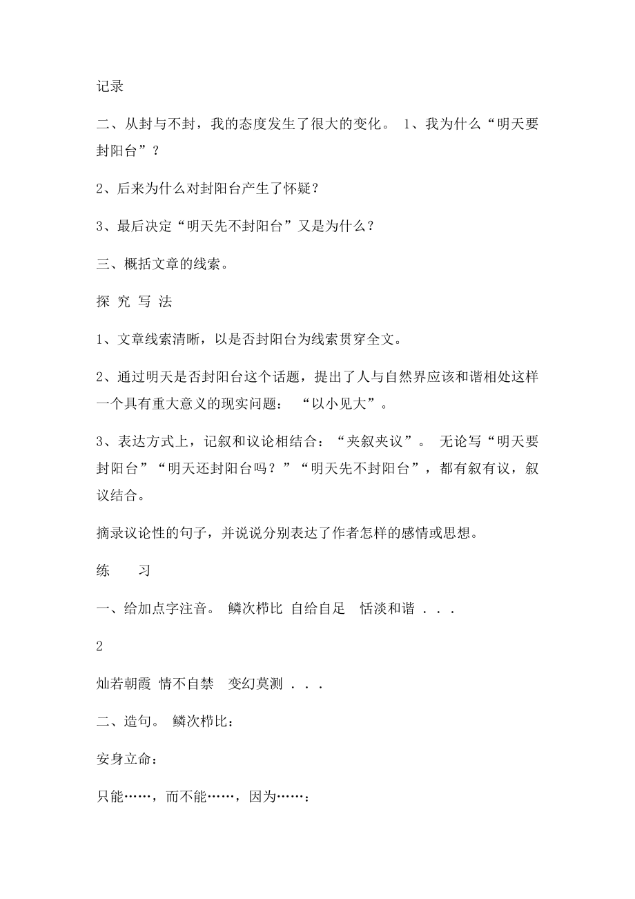 《明天不封阳台》教学设计.docx_第2页