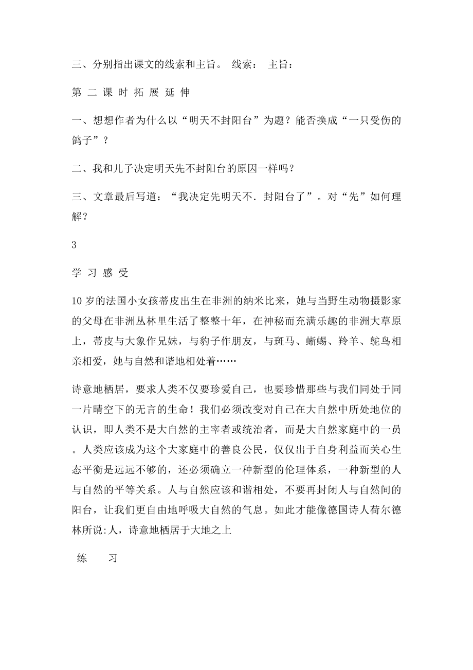 《明天不封阳台》教学设计.docx_第3页