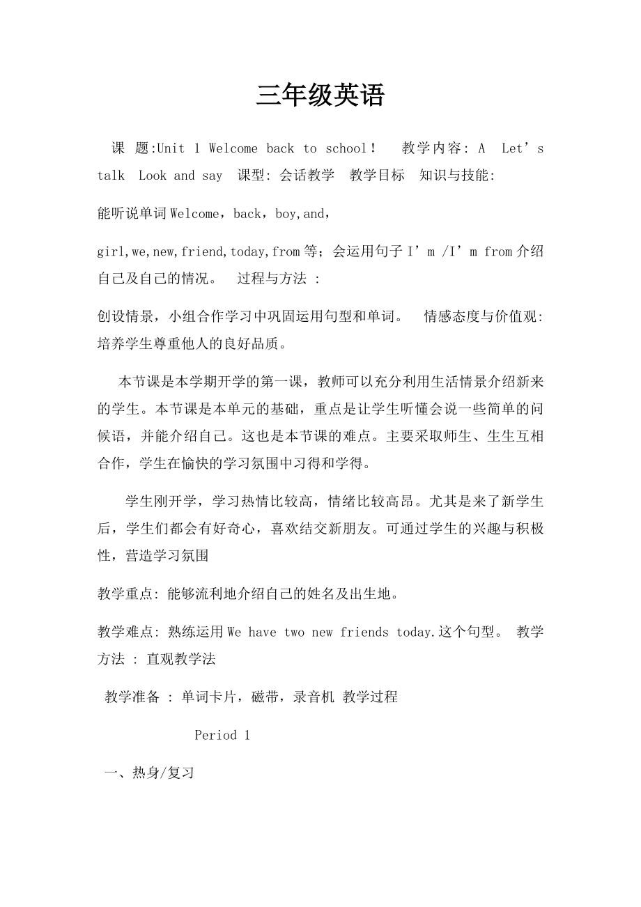 三年级英语(1).docx_第1页