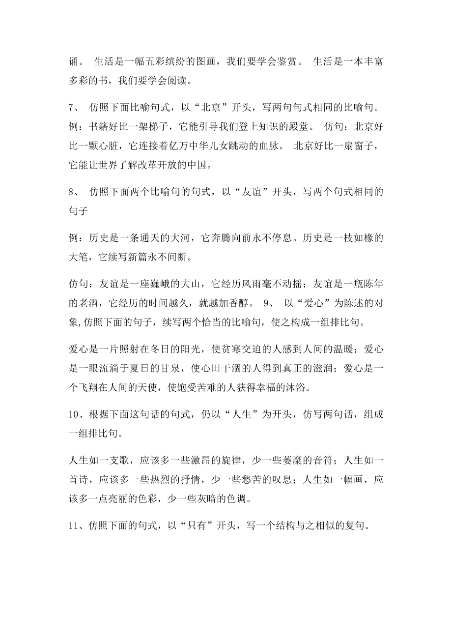 专题七七年级下语文仿写参考及答案.docx_第2页