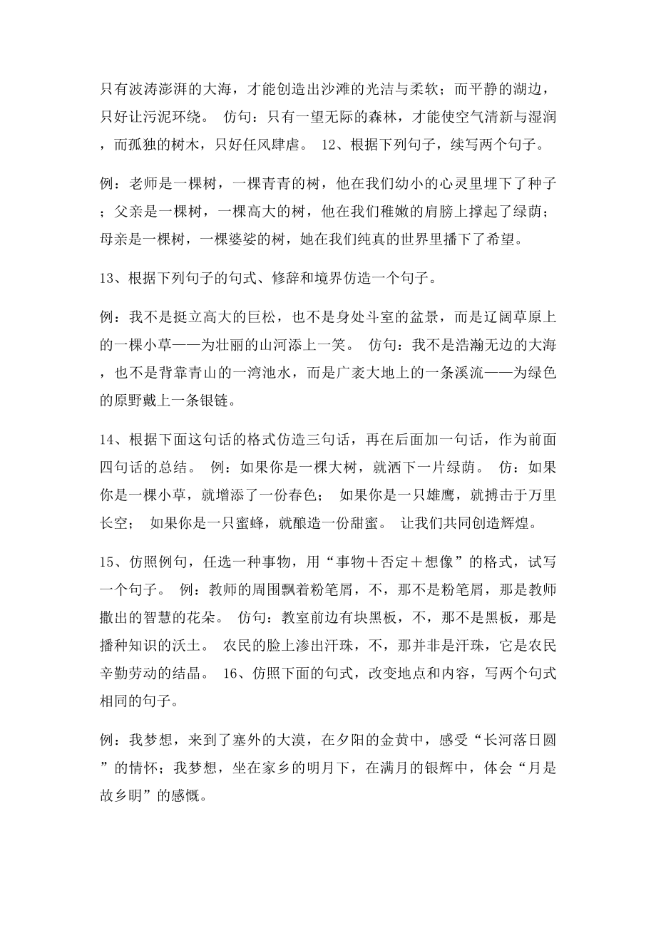 专题七七年级下语文仿写参考及答案.docx_第3页