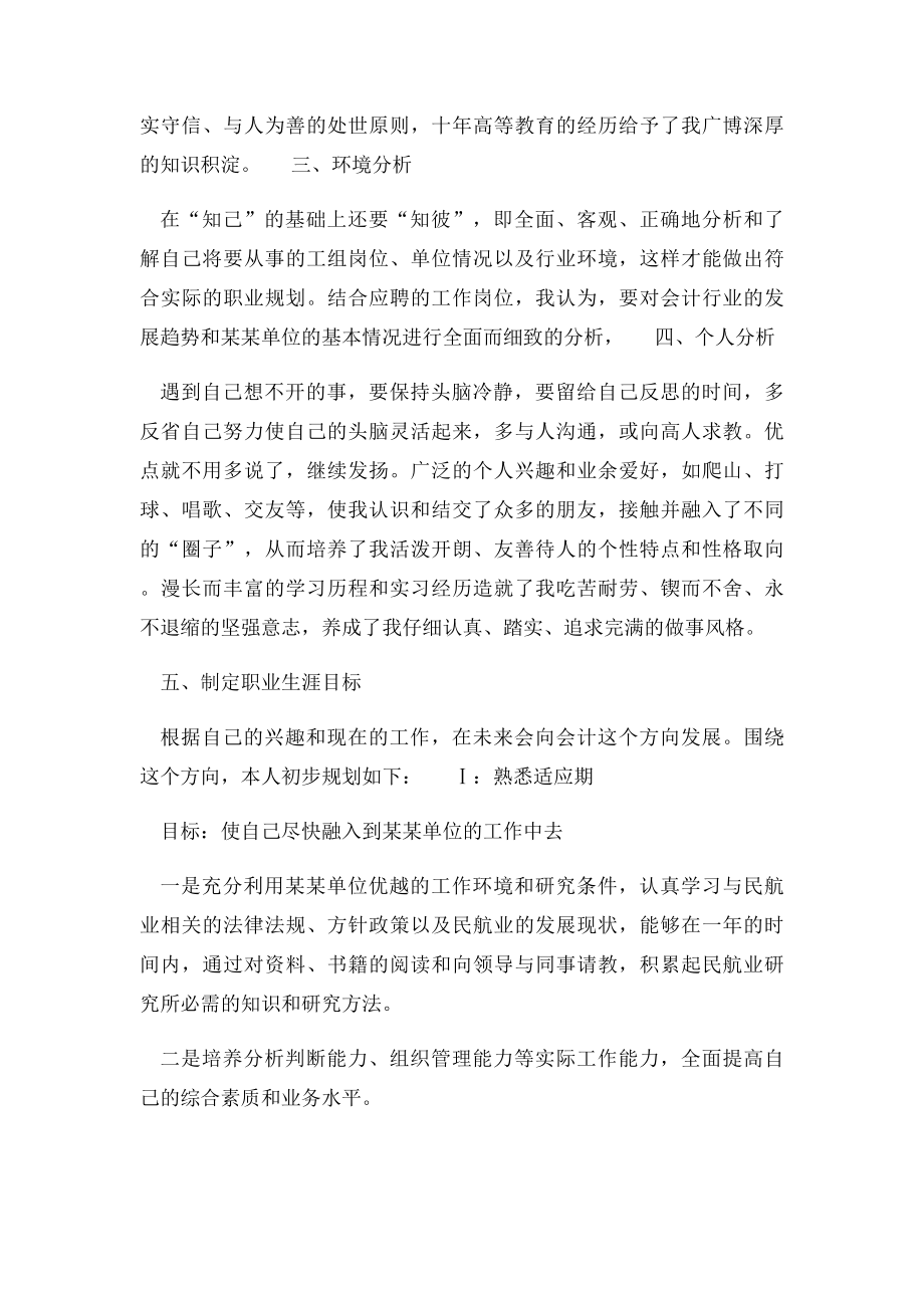 个人职业生涯规划.docx_第2页