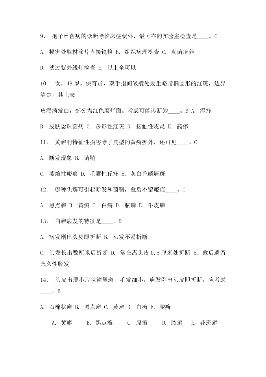 第章 真菌性皮肤病.docx_第3页