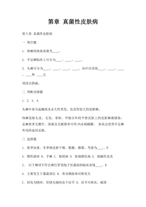 第章 真菌性皮肤病.docx