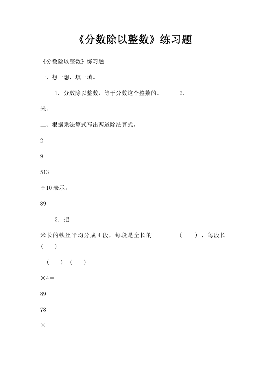 《分数除以整数》练习题.docx_第1页