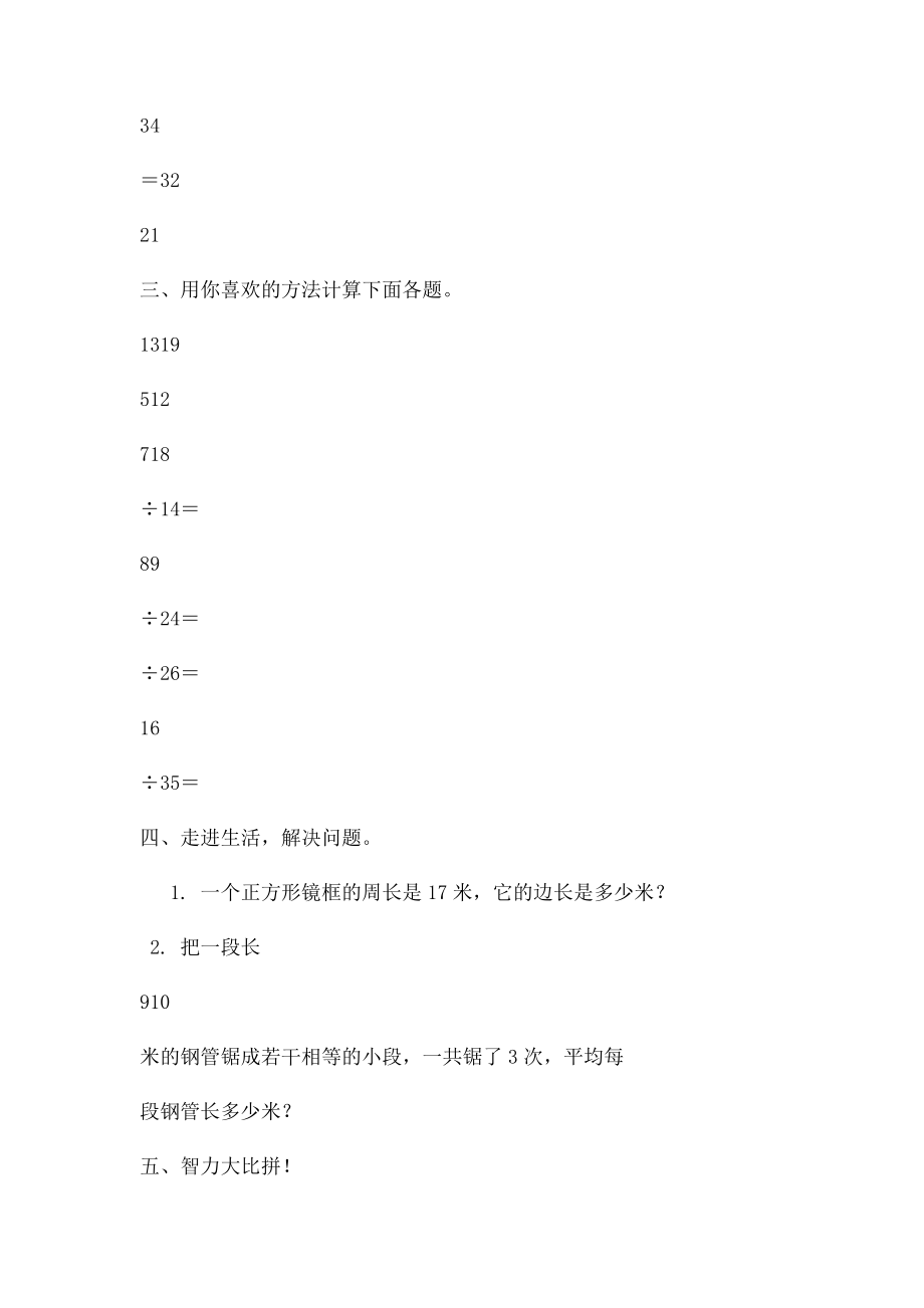 《分数除以整数》练习题.docx_第2页