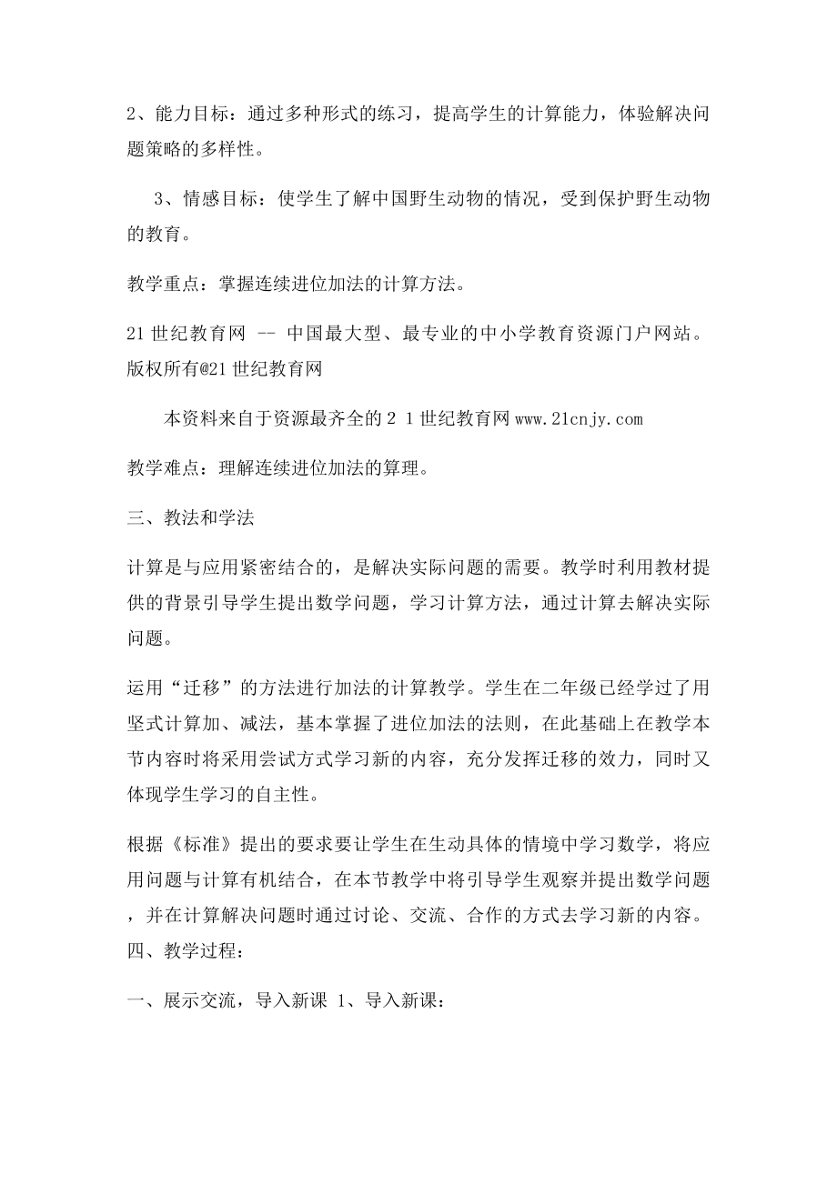 万以内的加法第一课时说课稿.docx_第2页