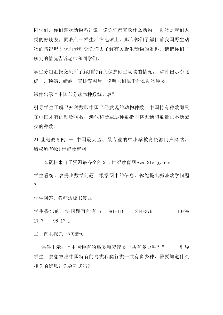 万以内的加法第一课时说课稿.docx_第3页