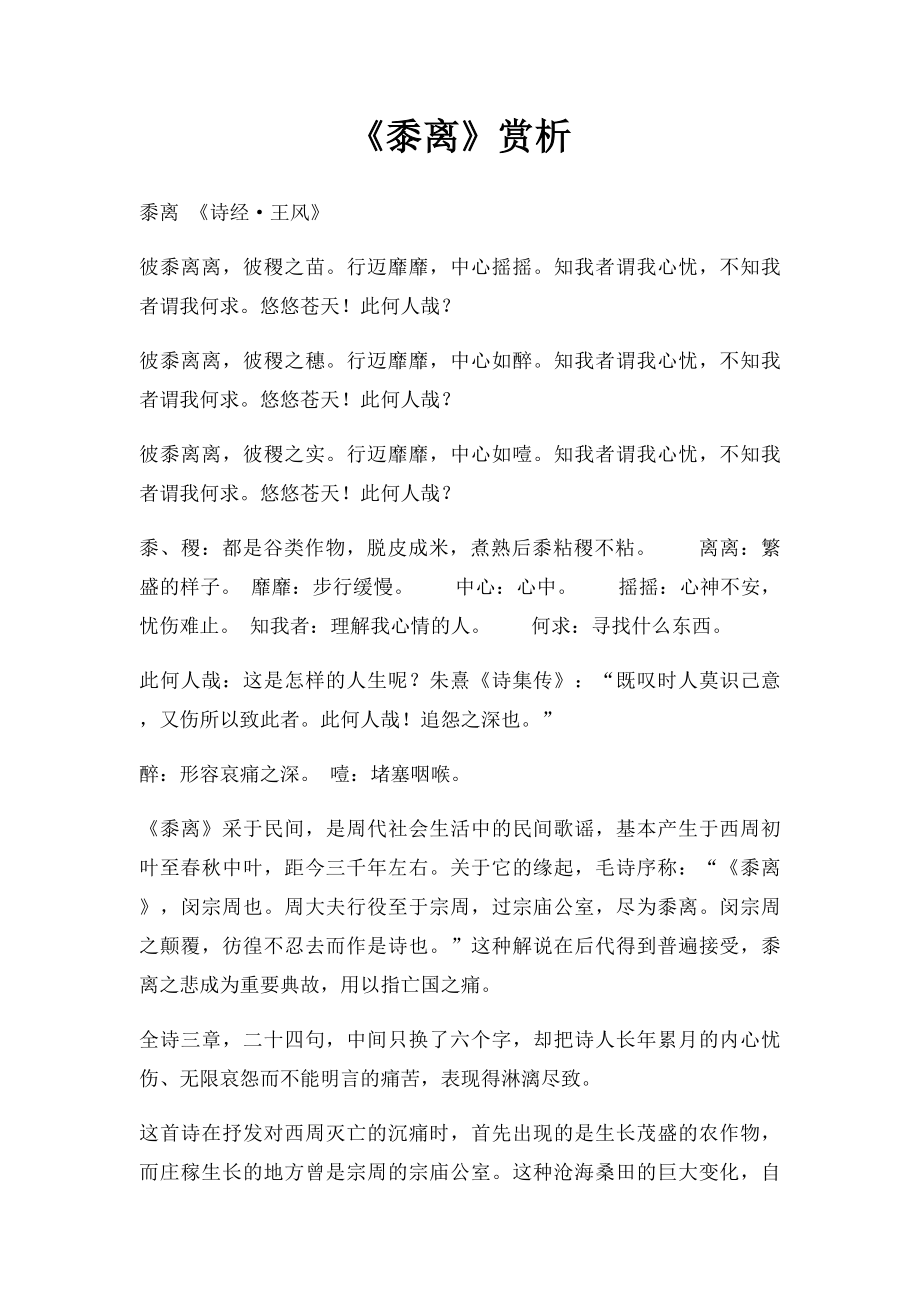 《黍离》赏析.docx_第1页