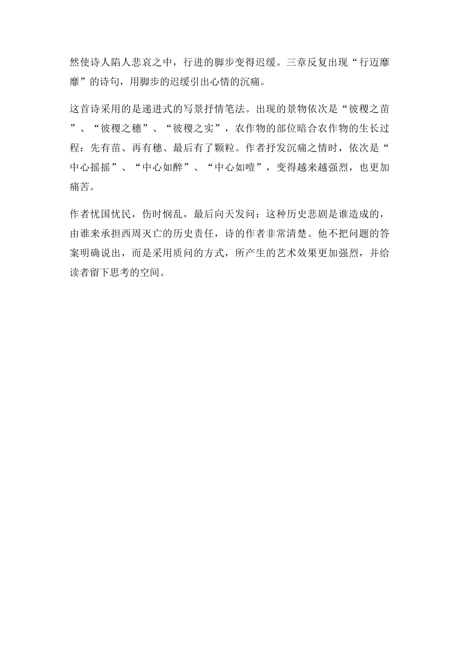 《黍离》赏析.docx_第2页