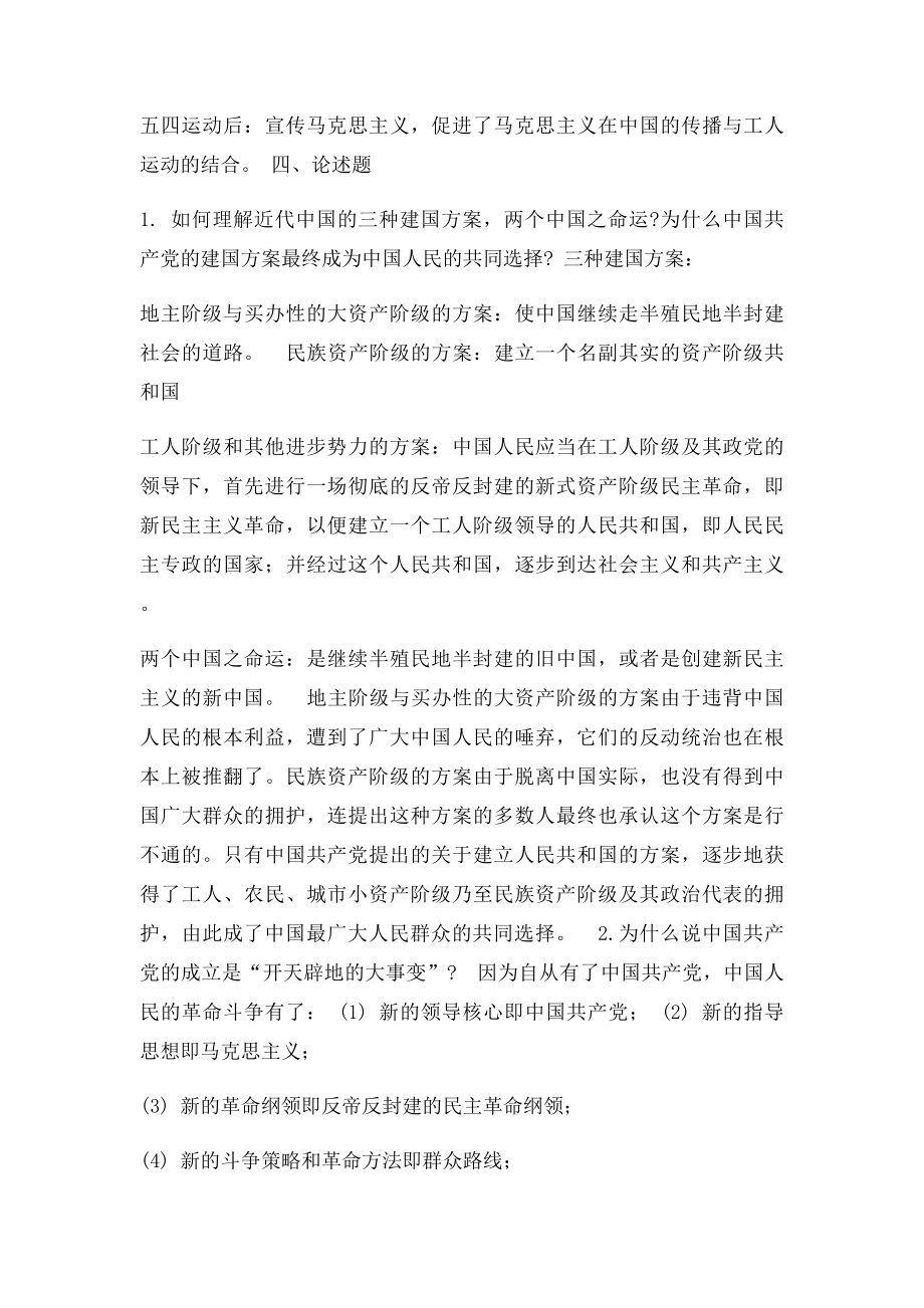 近现代史第四章答案.docx_第2页