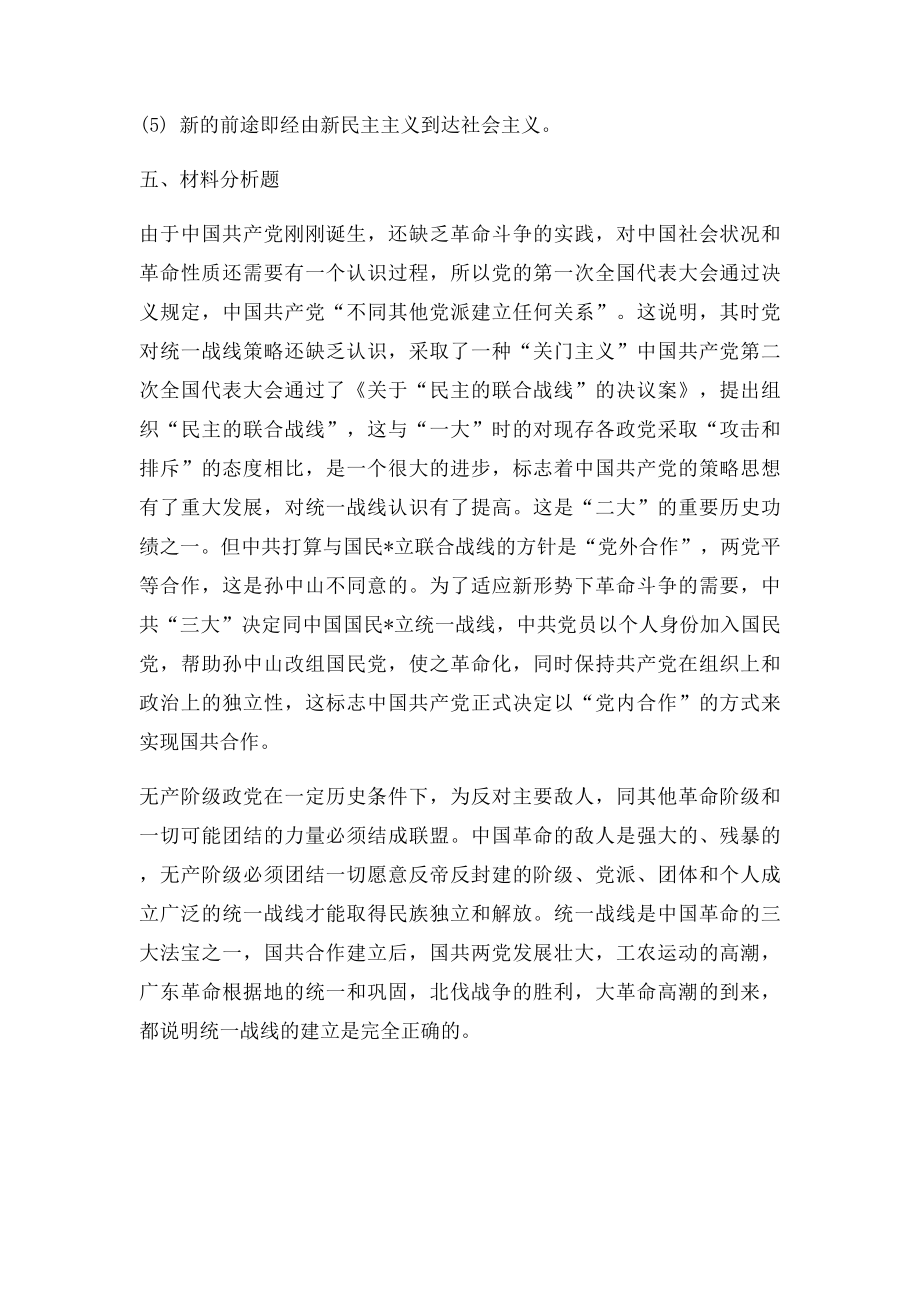 近现代史第四章答案.docx_第3页