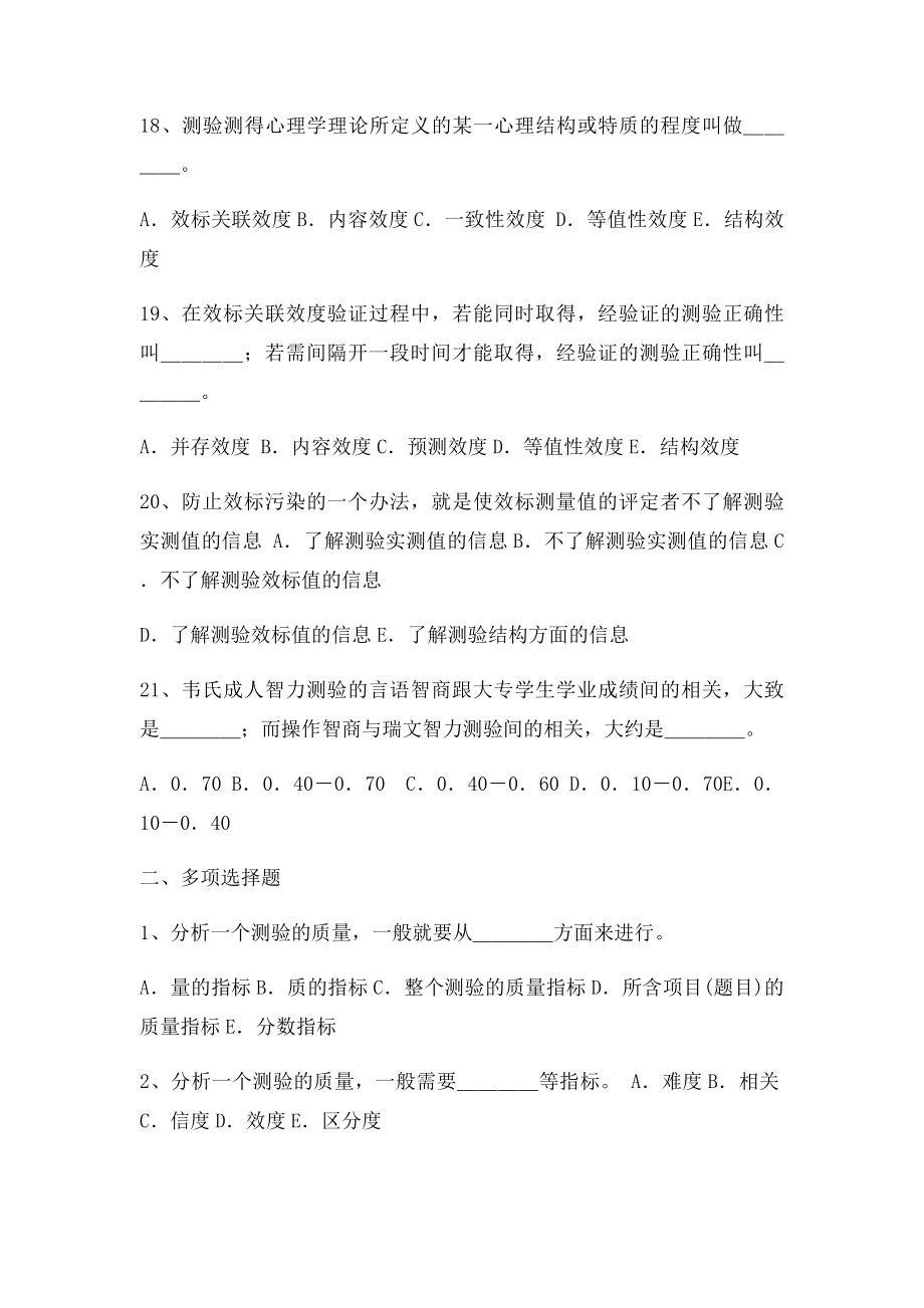 《心理测量学》综合练习.docx_第3页