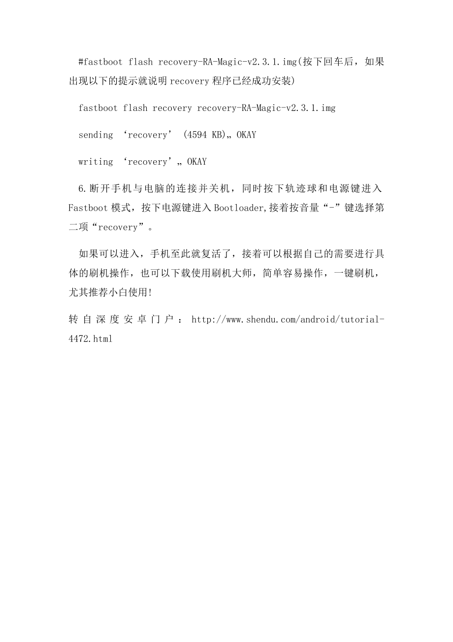 Android手机变砖复活教程 重刷recovery.docx_第2页