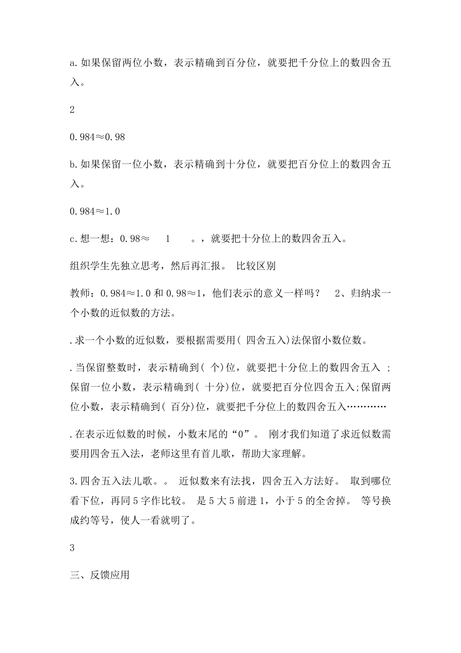 《求一个小数的近似数》教学设计.docx_第3页