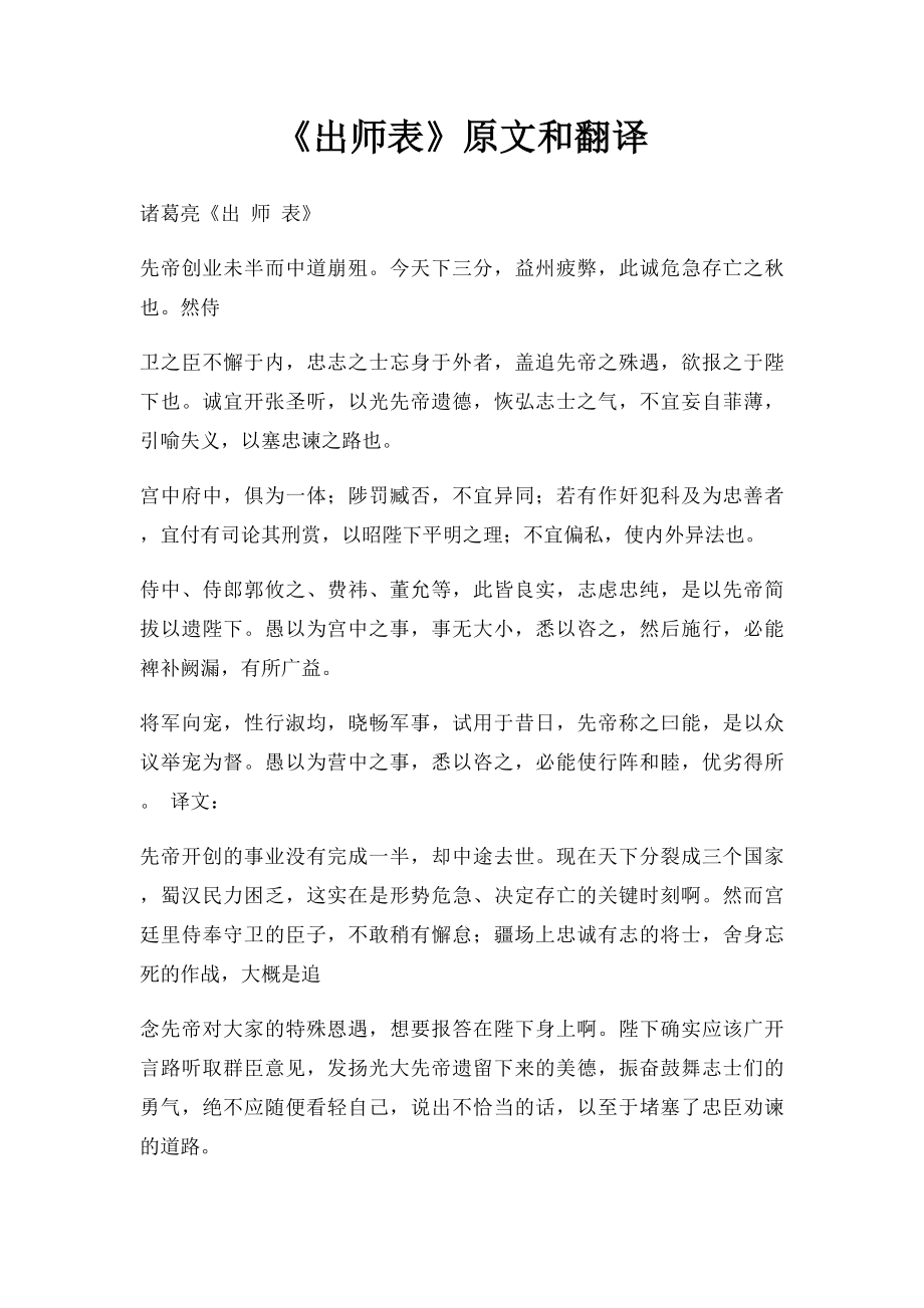 《出师表》原文和翻译.docx_第1页