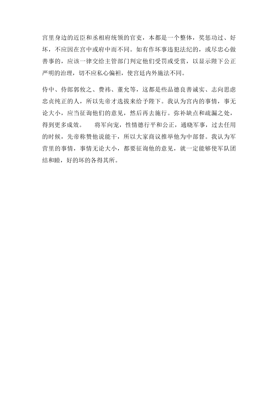 《出师表》原文和翻译.docx_第2页