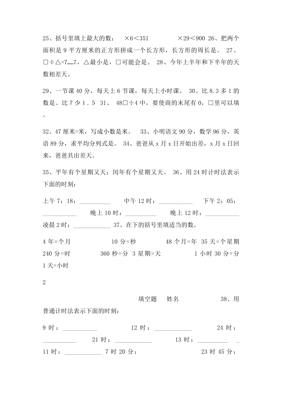 三年级下册数学填空题.docx_第3页