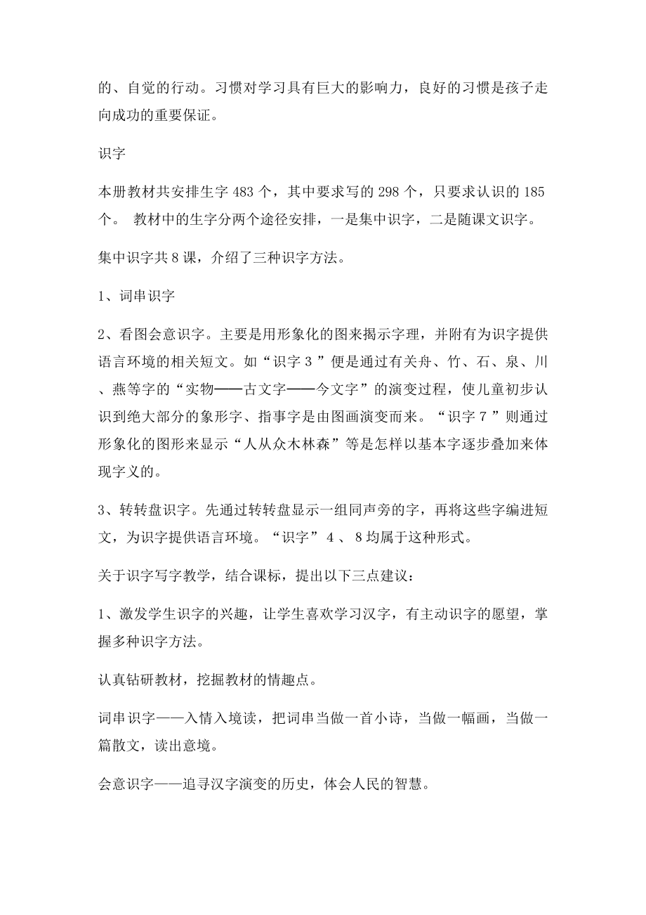 苏教语文一年级下册教材分析.docx_第2页