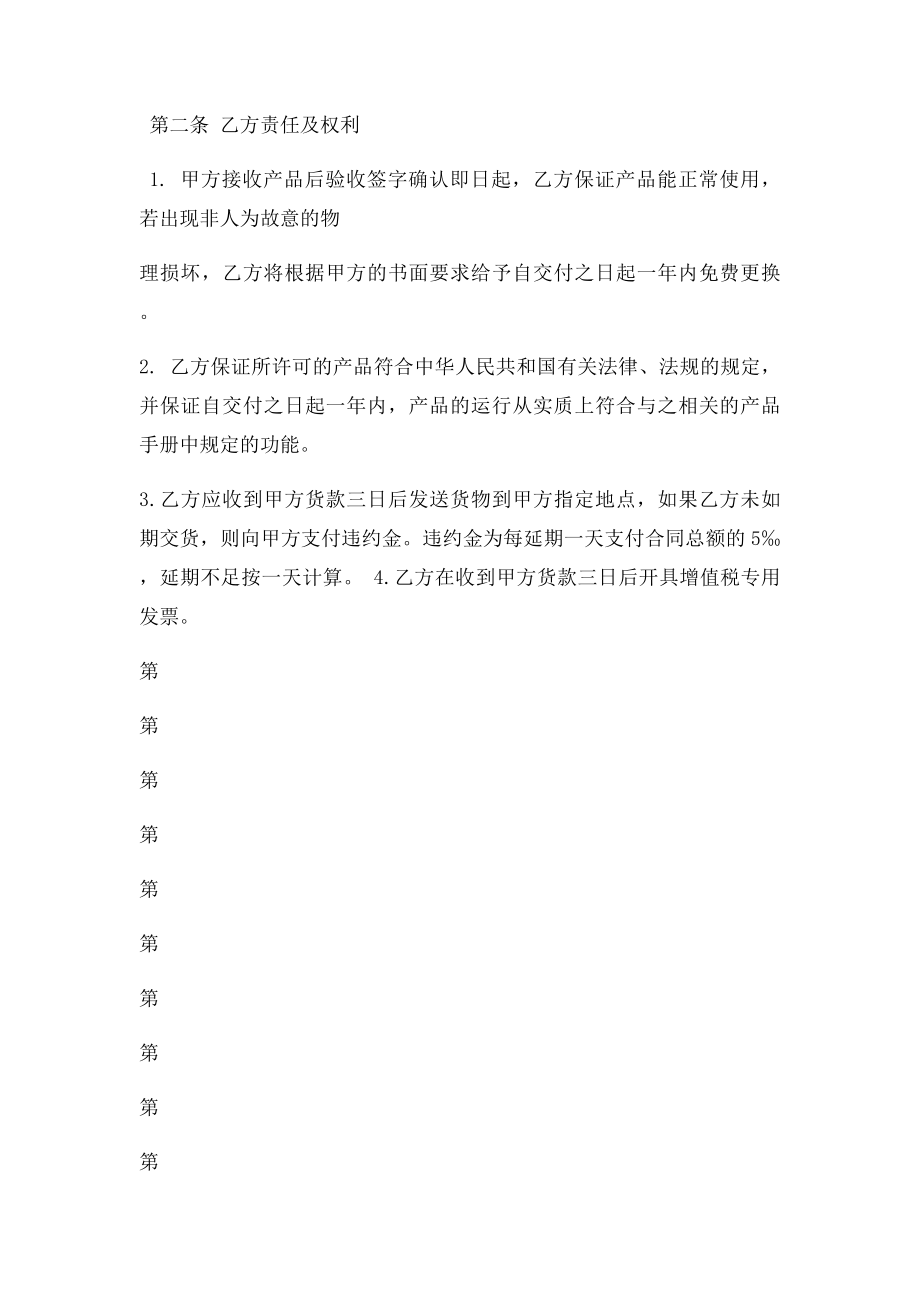 UPS产品购销合同书.docx_第2页