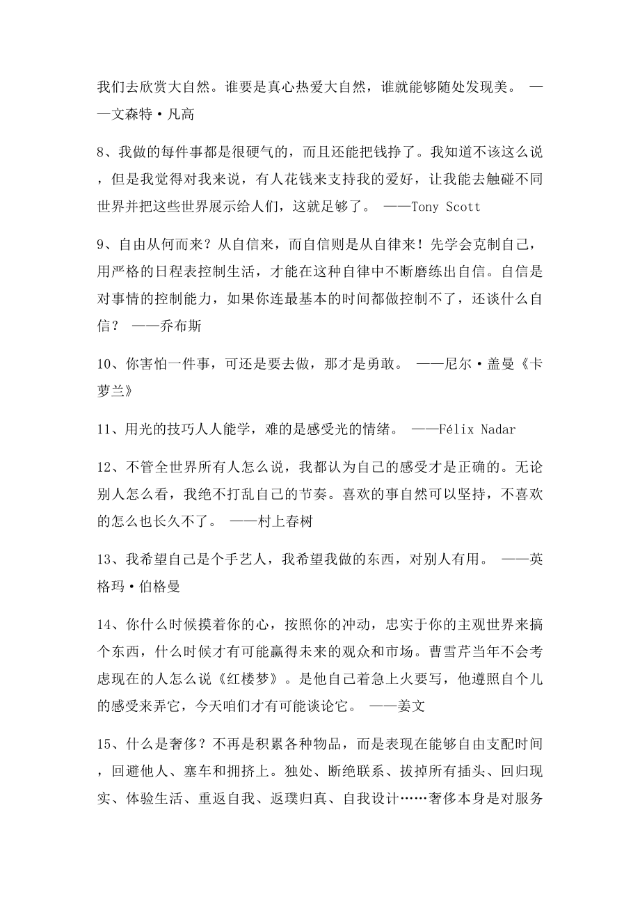 70则经典名人名言慢慢来,比较快.docx_第2页