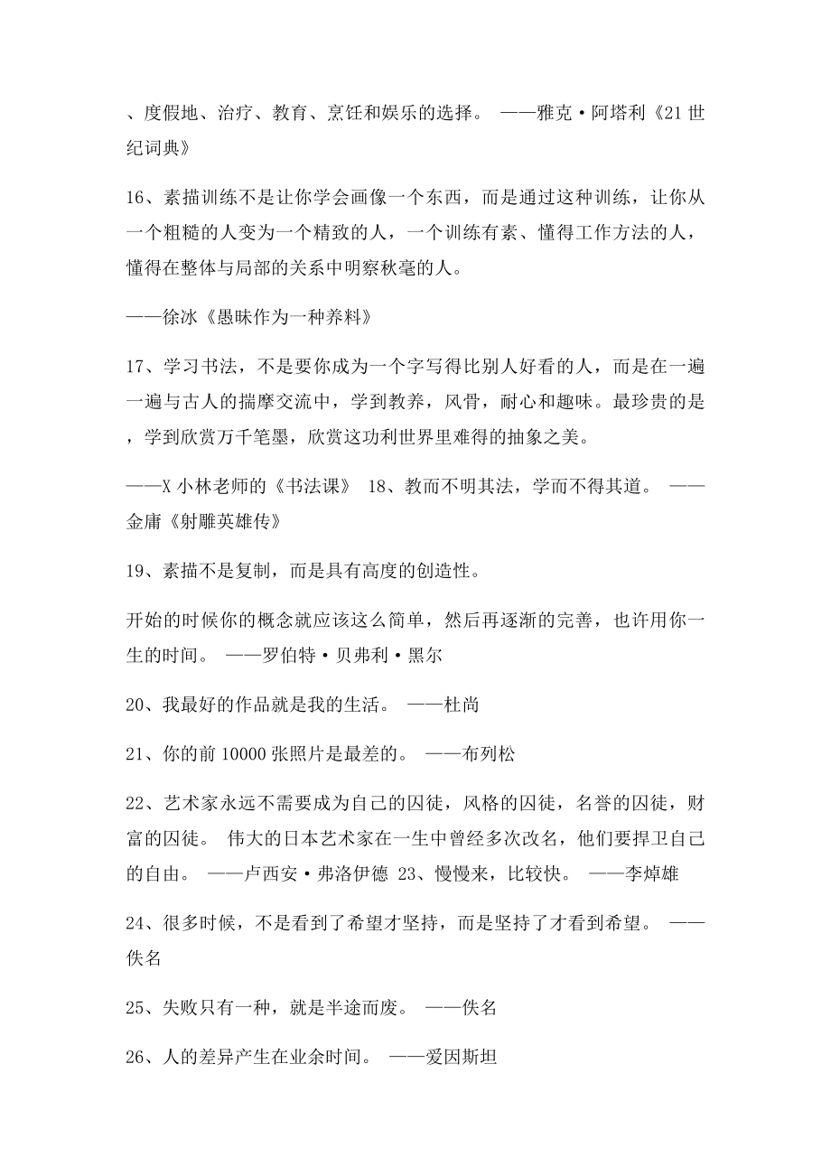 70则经典名人名言慢慢来,比较快.docx_第3页